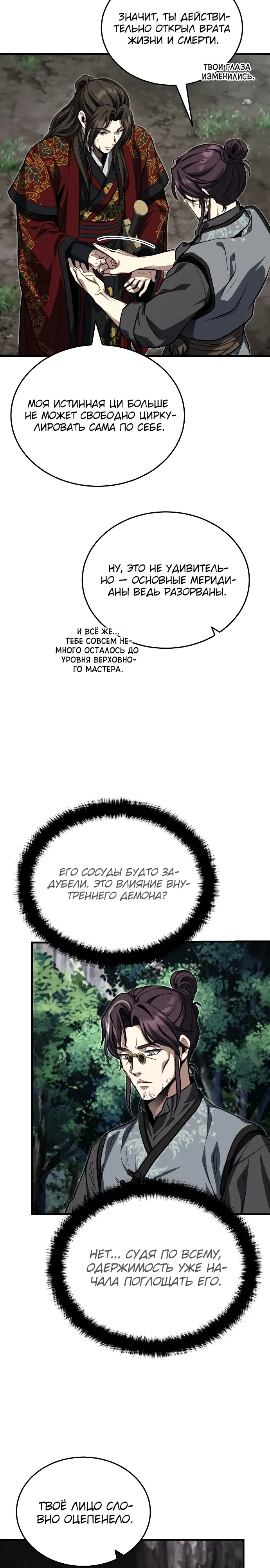 Манга Молодой господин из семьи Пэк - Глава 86 Страница 15