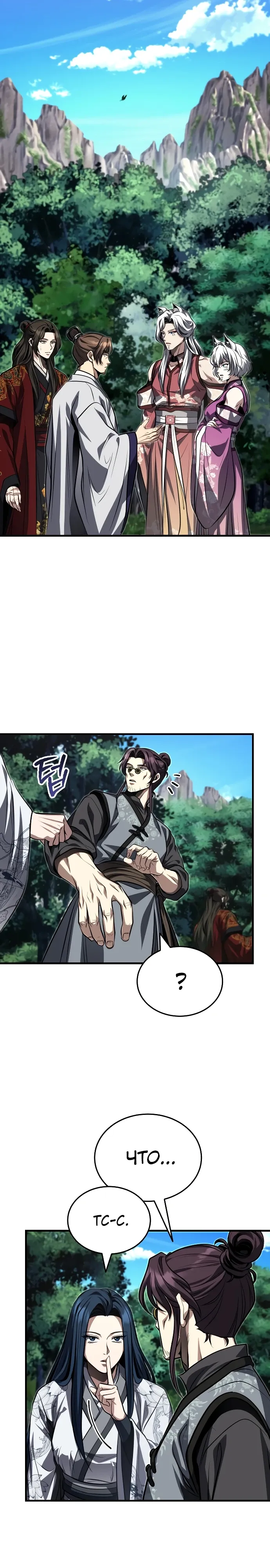 Манга Молодой господин из семьи Пэк - Глава 86 Страница 27