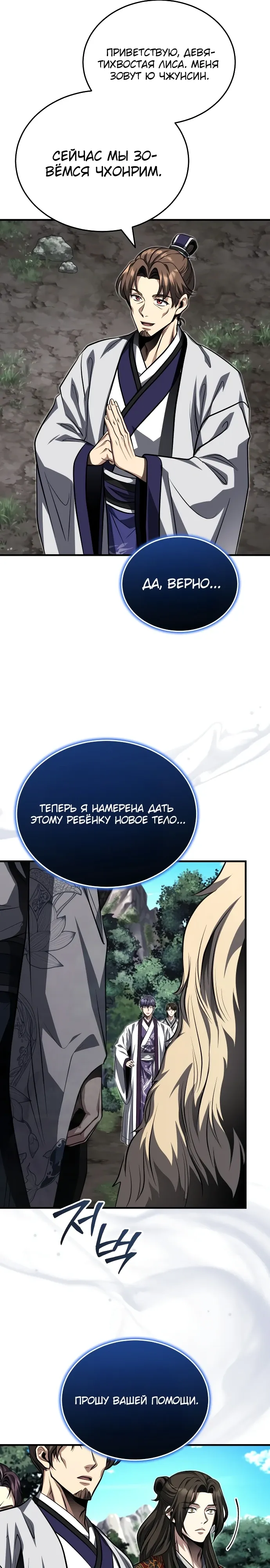 Манга Молодой господин из семьи Пэк - Глава 86 Страница 19