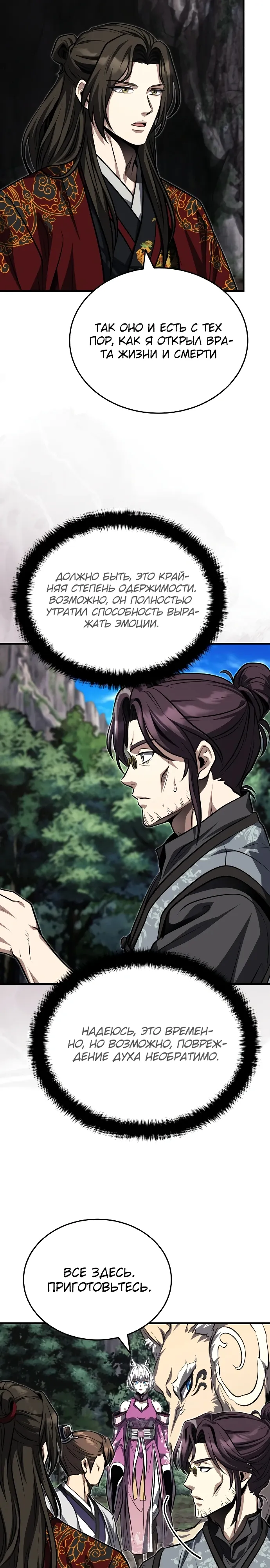 Манга Молодой господин из семьи Пэк - Глава 86 Страница 16