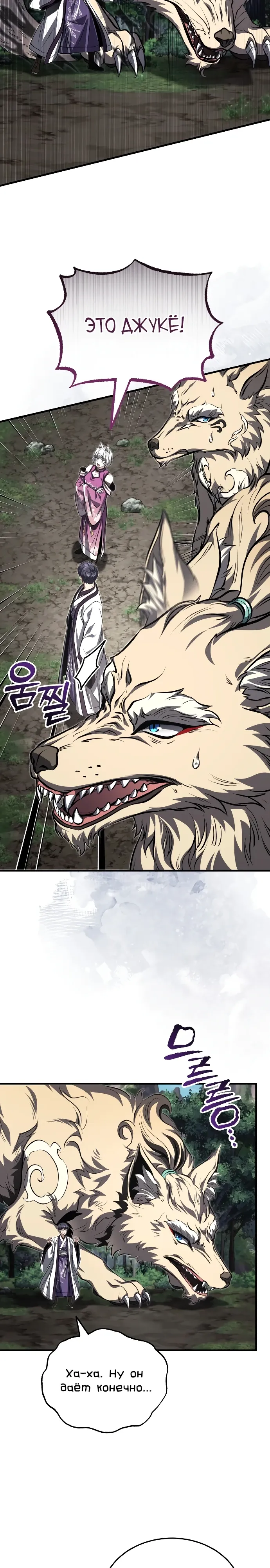 Манга Молодой господин из семьи Пэк - Глава 86 Страница 14