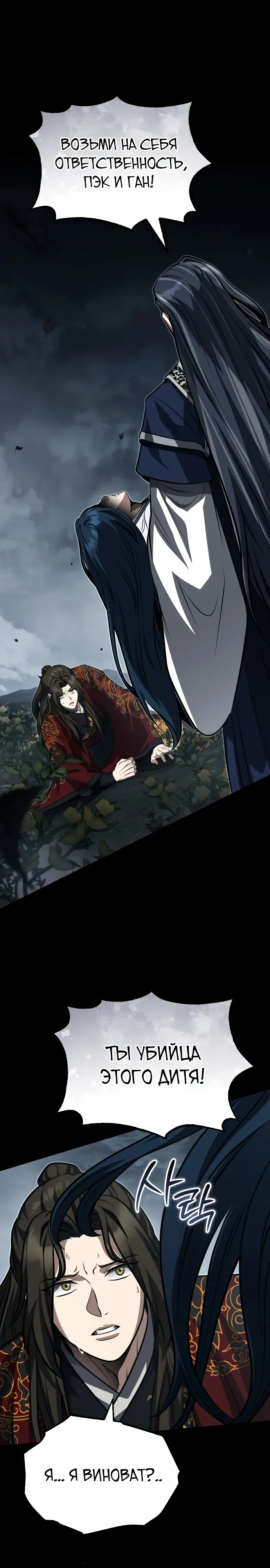 Манга Молодой господин из семьи Пэк - Глава 86 Страница 1