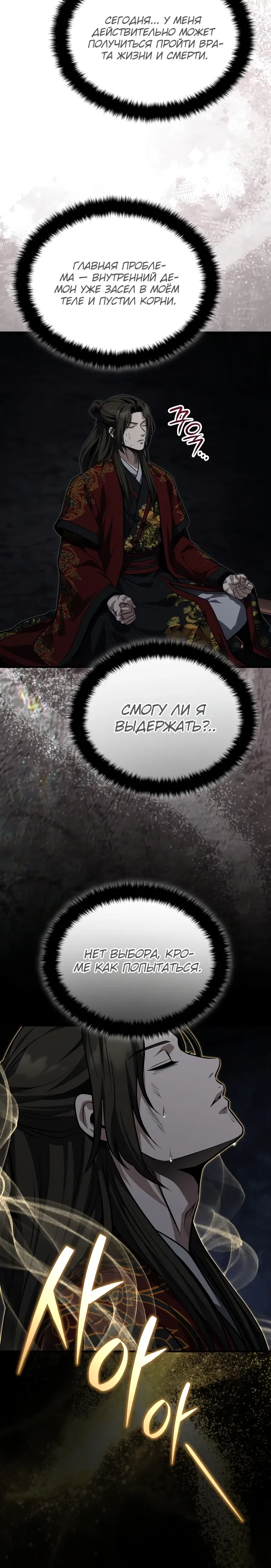 Манга Молодой господин из семьи Пэк - Глава 86 Страница 5