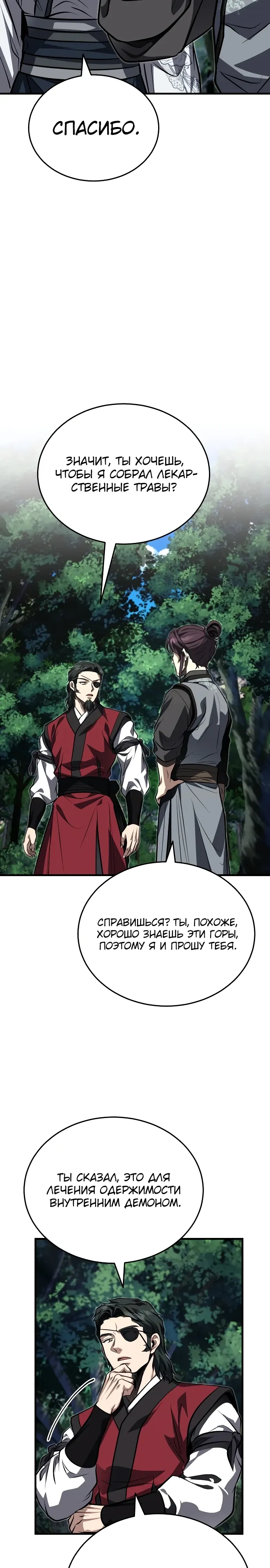 Манга Молодой господин из семьи Пэк - Глава 86 Страница 29