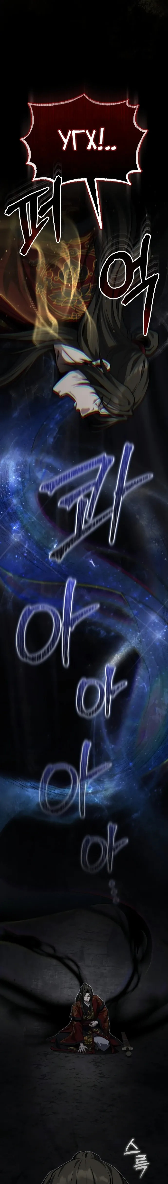 Манга Молодой господин из семьи Пэк - Глава 86 Страница 6