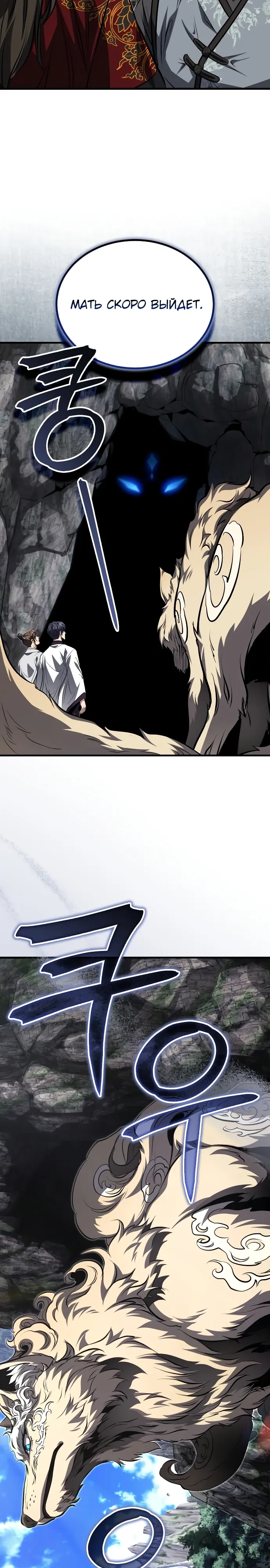 Манга Молодой господин из семьи Пэк - Глава 86 Страница 17