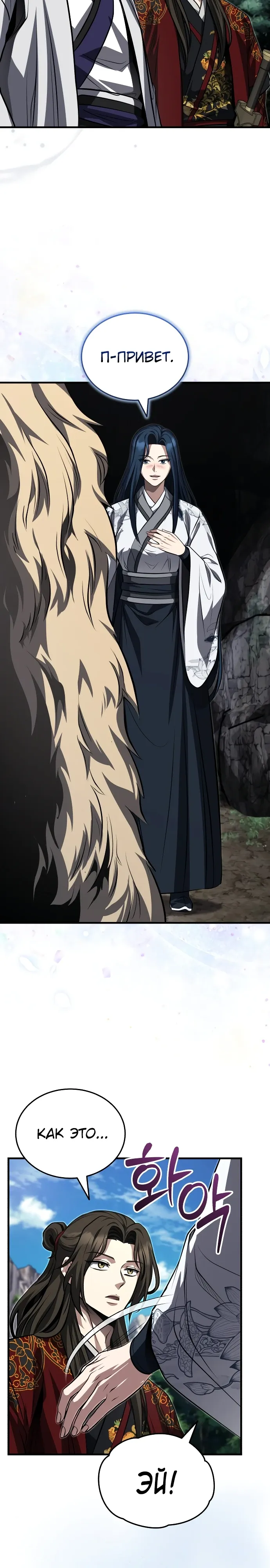 Манга Молодой господин из семьи Пэк - Глава 86 Страница 20