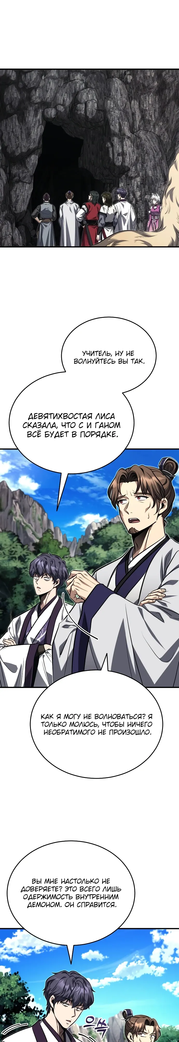 Манга Молодой господин из семьи Пэк - Глава 86 Страница 8