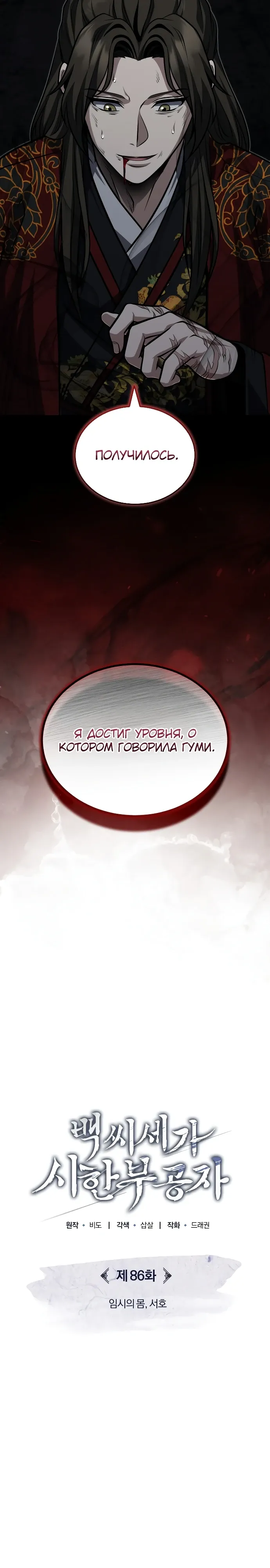 Манга Молодой господин из семьи Пэк - Глава 86 Страница 7