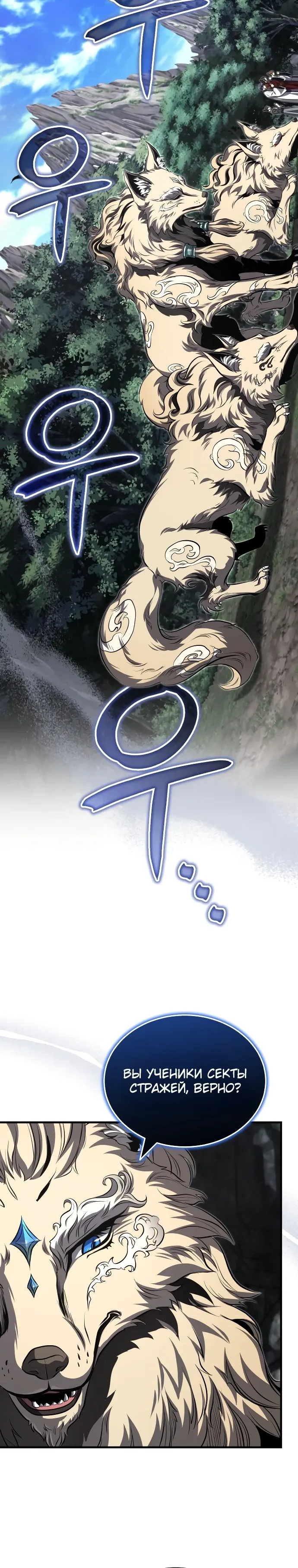 Манга Молодой господин из семьи Пэк - Глава 86 Страница 18