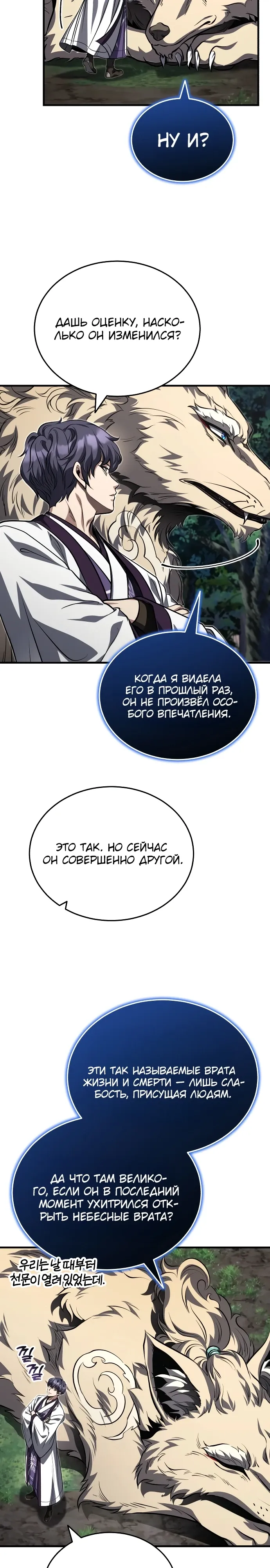 Манга Молодой господин из семьи Пэк - Глава 86 Страница 10