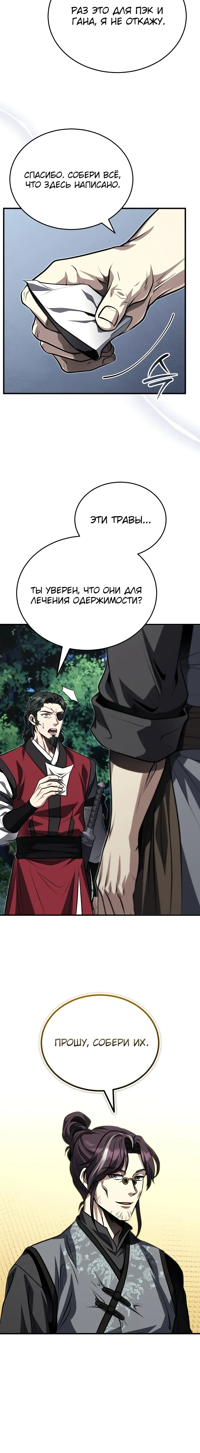 Манга Молодой господин из семьи Пэк - Глава 86 Страница 30