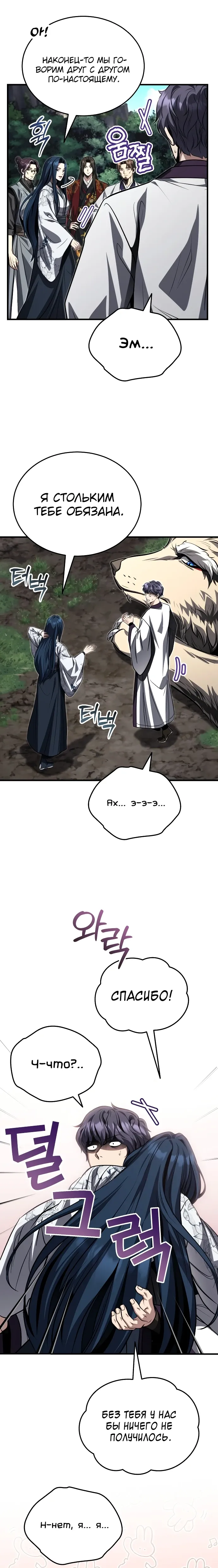 Манга Молодой господин из семьи Пэк - Глава 86 Страница 24