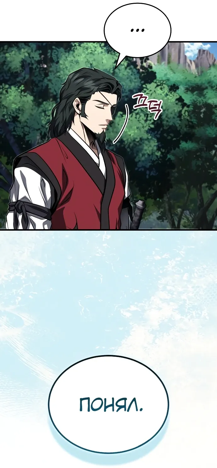 Манга Молодой господин из семьи Пэк - Глава 86 Страница 31