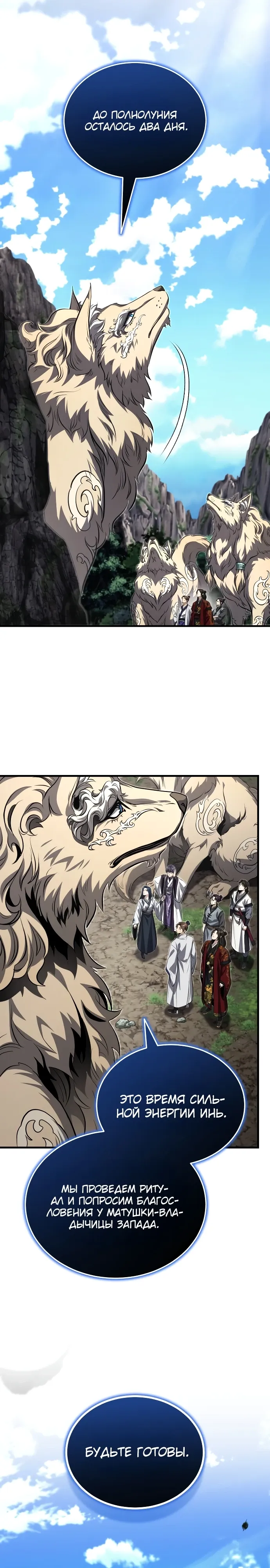 Манга Молодой господин из семьи Пэк - Глава 86 Страница 26