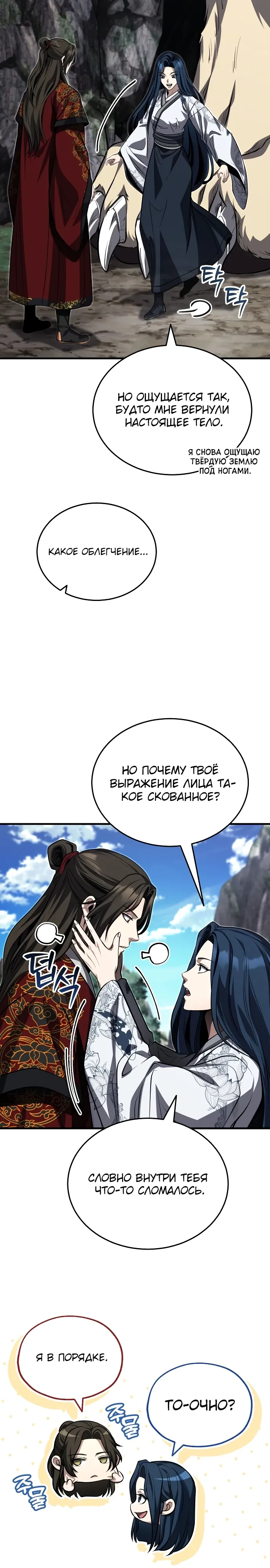 Манга Молодой господин из семьи Пэк - Глава 86 Страница 22