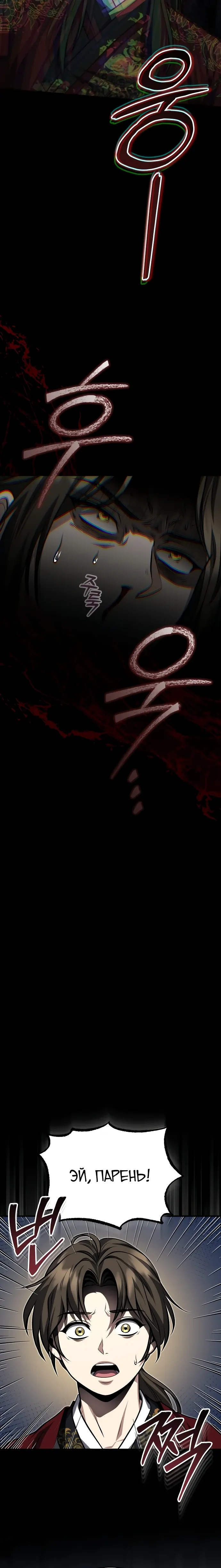 Манга Молодой господин из семьи Пэк - Глава 85 Страница 24