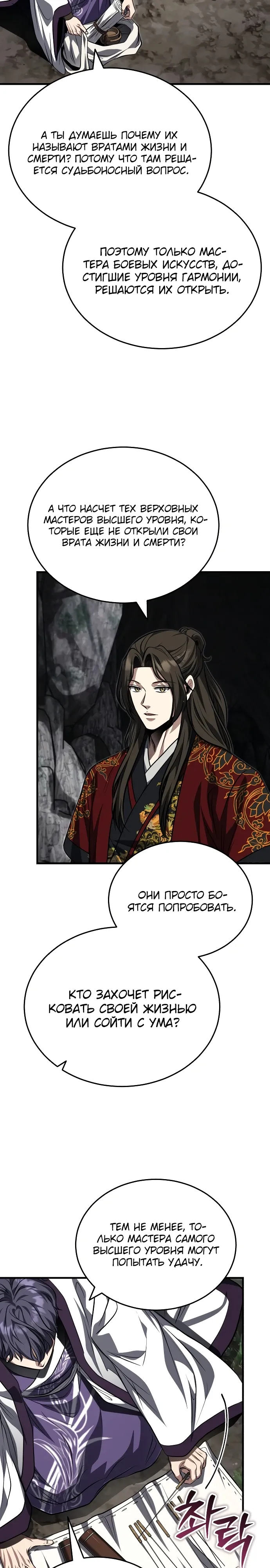 Манга Молодой господин из семьи Пэк - Глава 85 Страница 4