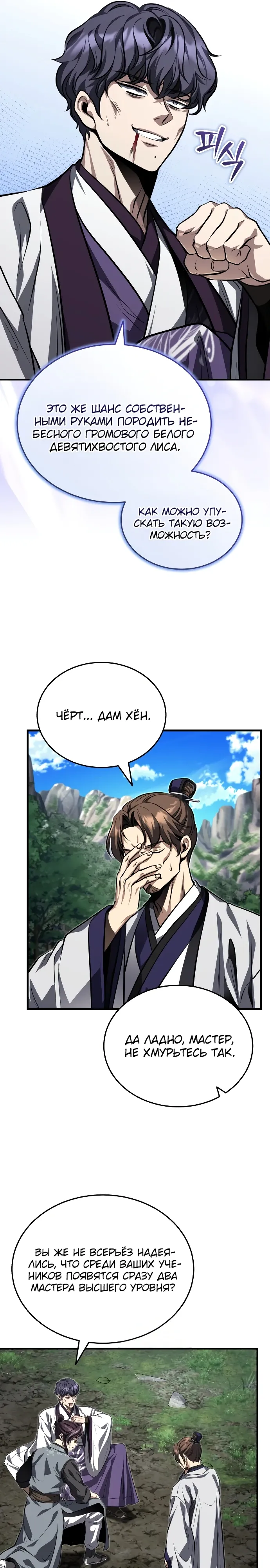 Манга Молодой господин из семьи Пэк - Глава 85 Страница 19