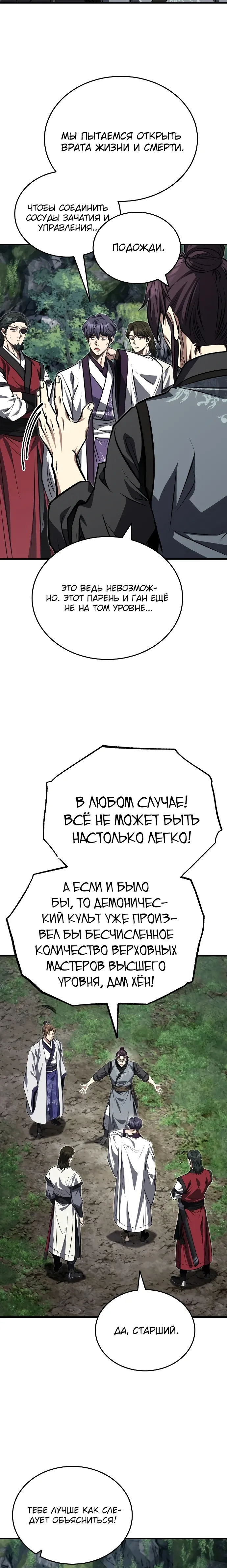 Манга Молодой господин из семьи Пэк - Глава 85 Страница 12