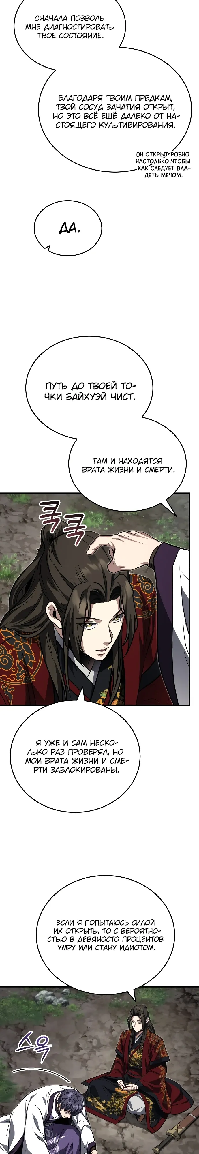 Манга Молодой господин из семьи Пэк - Глава 85 Страница 3