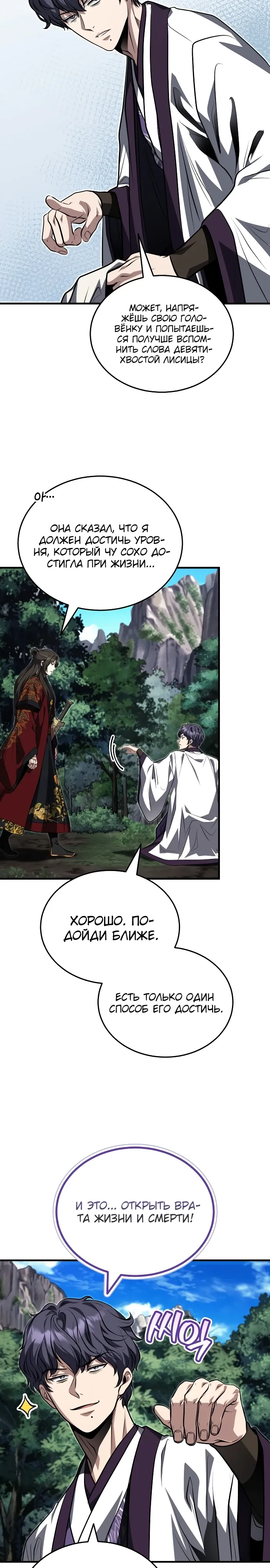 Манга Молодой господин из семьи Пэк - Глава 85 Страница 2