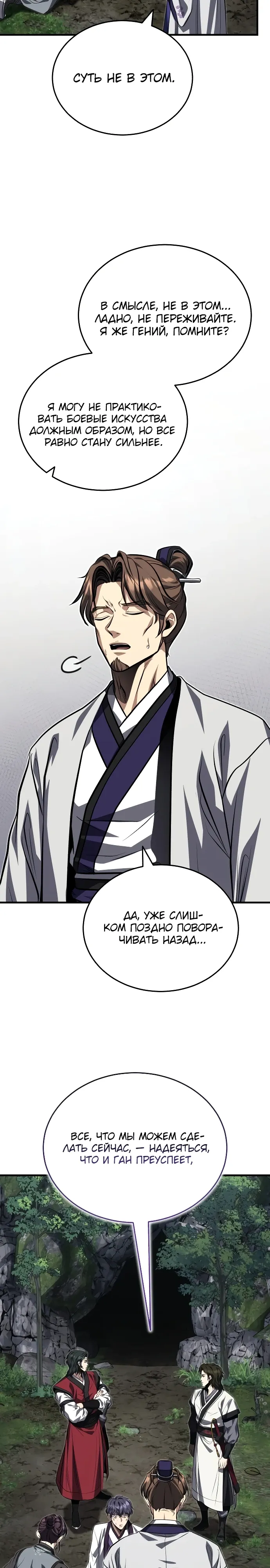 Манга Молодой господин из семьи Пэк - Глава 85 Страница 20