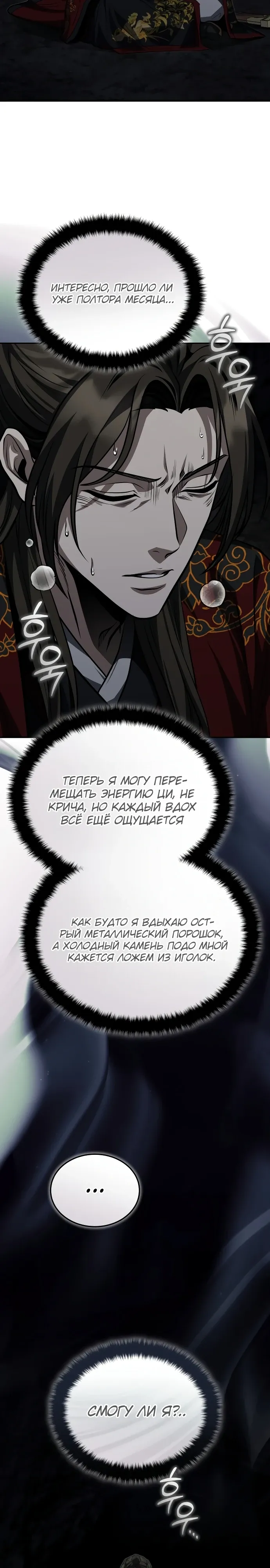 Манга Молодой господин из семьи Пэк - Глава 85 Страница 22