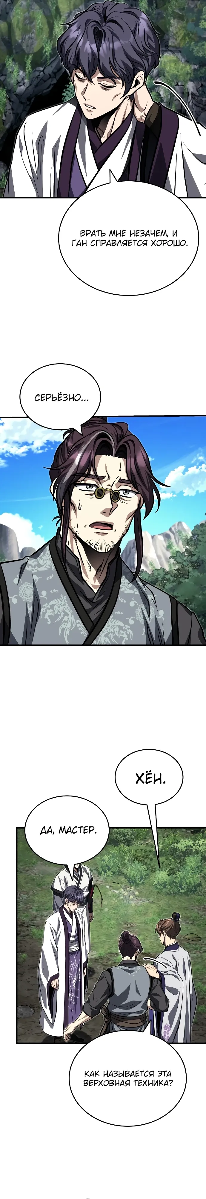 Манга Молодой господин из семьи Пэк - Глава 85 Страница 13