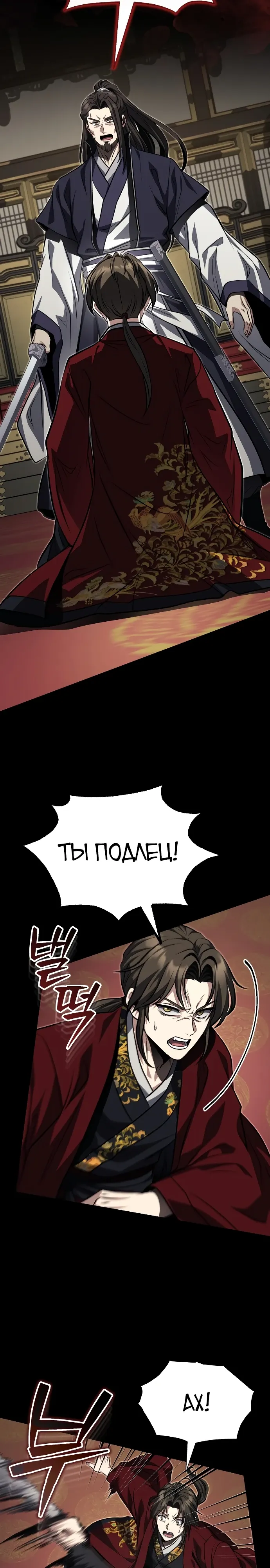 Манга Молодой господин из семьи Пэк - Глава 85 Страница 29