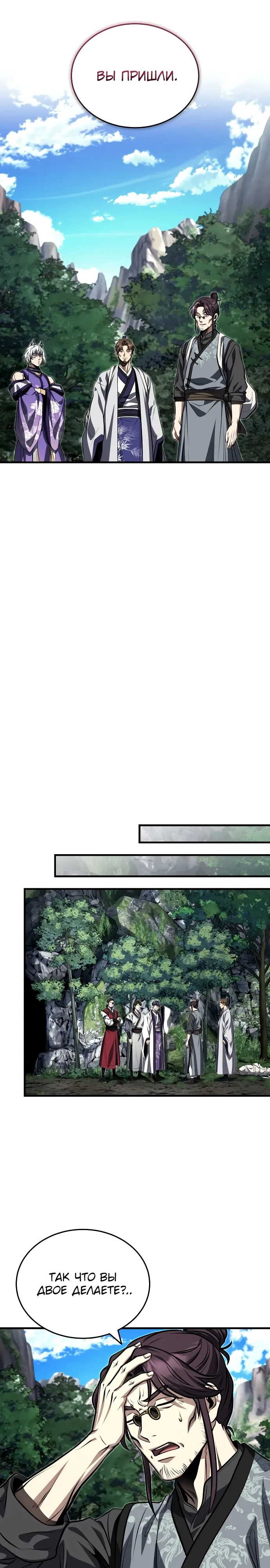 Манга Молодой господин из семьи Пэк - Глава 85 Страница 11