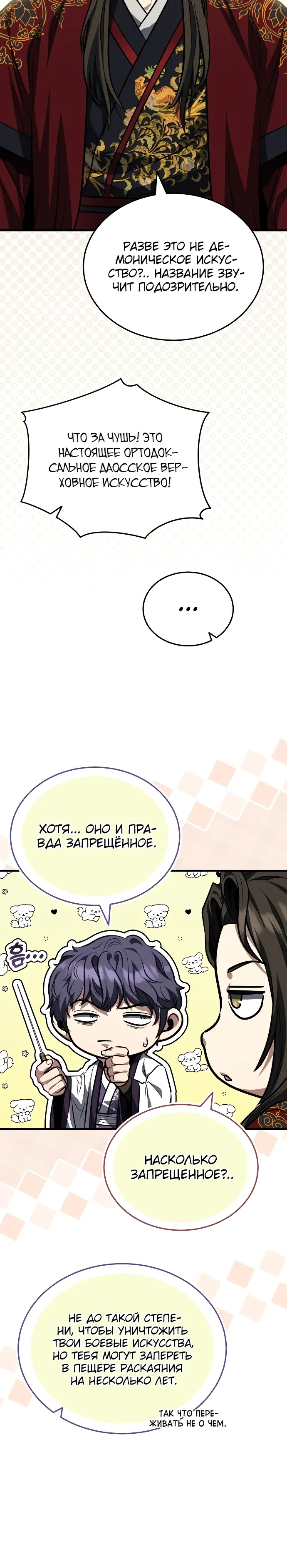 Манга Молодой господин из семьи Пэк - Глава 85 Страница 6