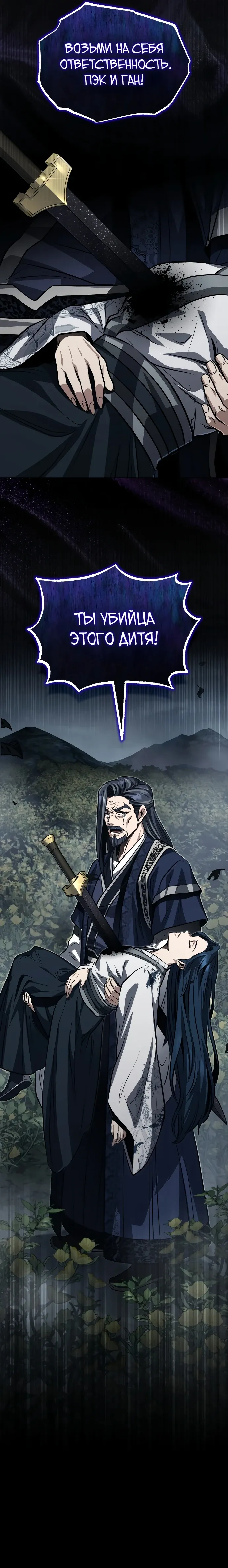 Манга Молодой господин из семьи Пэк - Глава 85 Страница 31