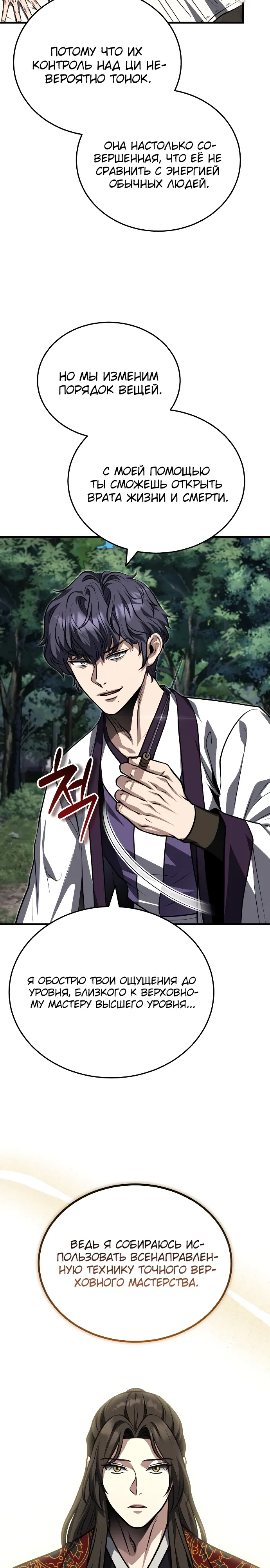 Манга Молодой господин из семьи Пэк - Глава 85 Страница 5