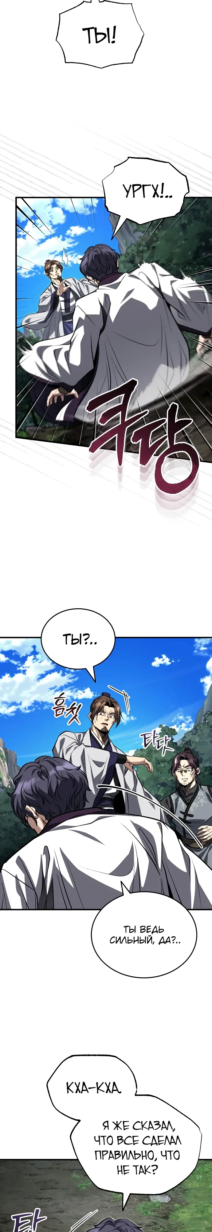 Манга Молодой господин из семьи Пэк - Глава 85 Страница 16