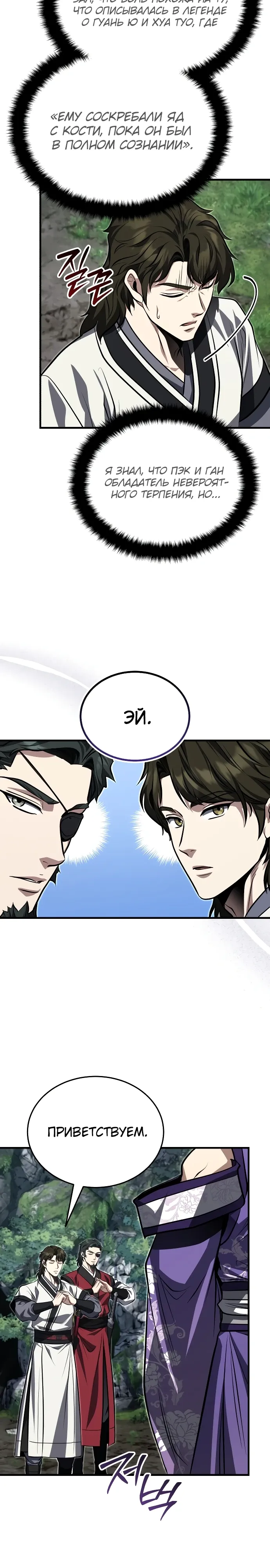 Манга Молодой господин из семьи Пэк - Глава 85 Страница 10