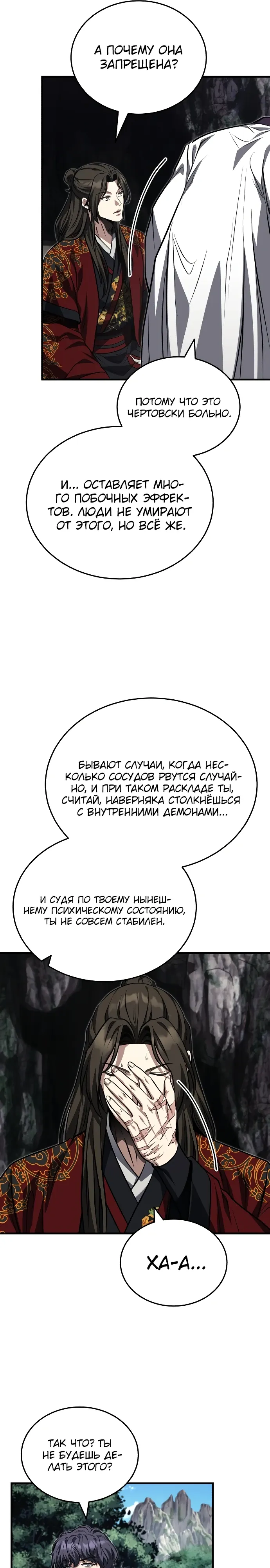 Манга Молодой господин из семьи Пэк - Глава 85 Страница 7