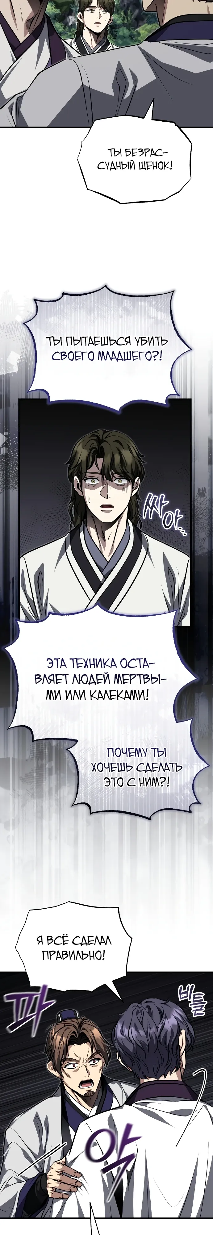 Манга Молодой господин из семьи Пэк - Глава 85 Страница 15