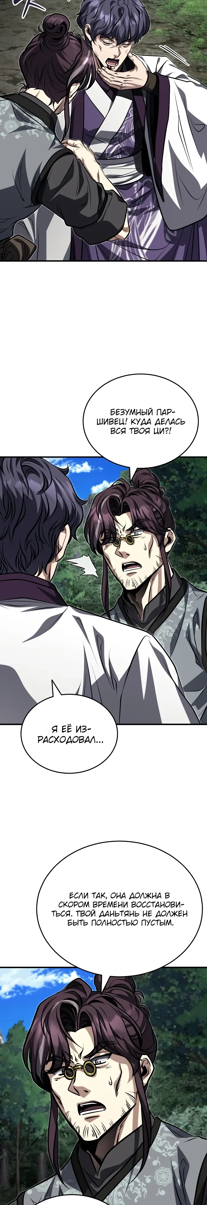 Манга Молодой господин из семьи Пэк - Глава 85 Страница 17