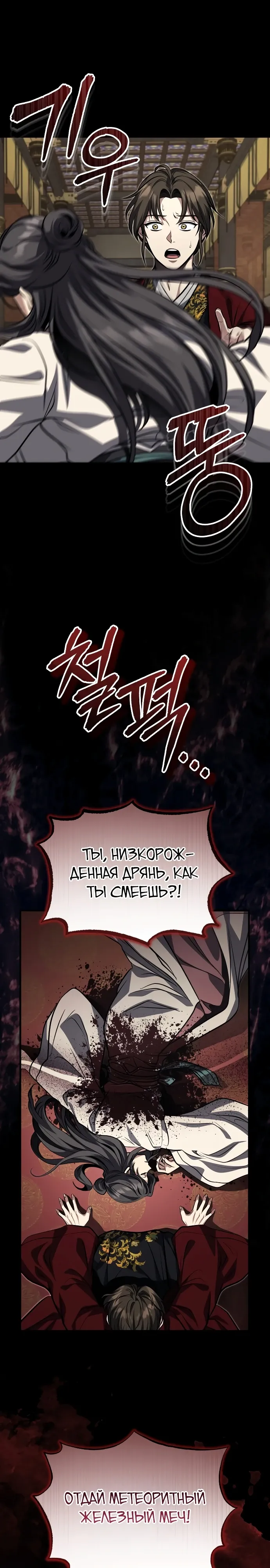 Манга Молодой господин из семьи Пэк - Глава 85 Страница 28