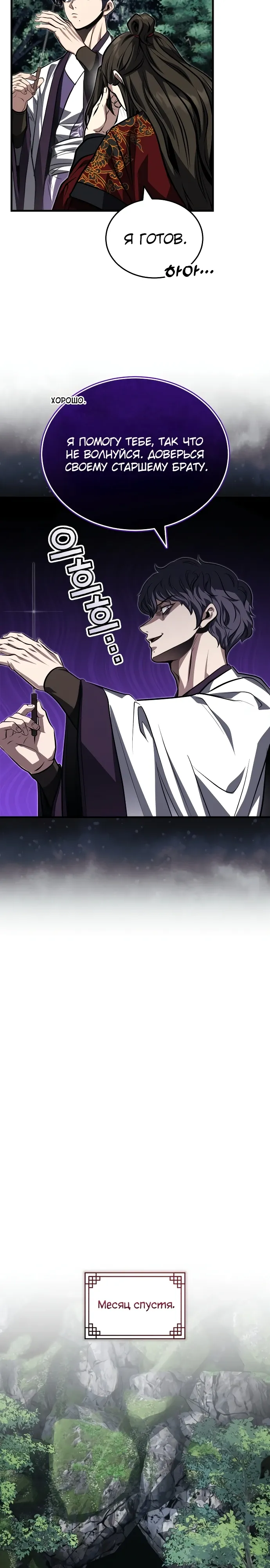 Манга Молодой господин из семьи Пэк - Глава 85 Страница 8