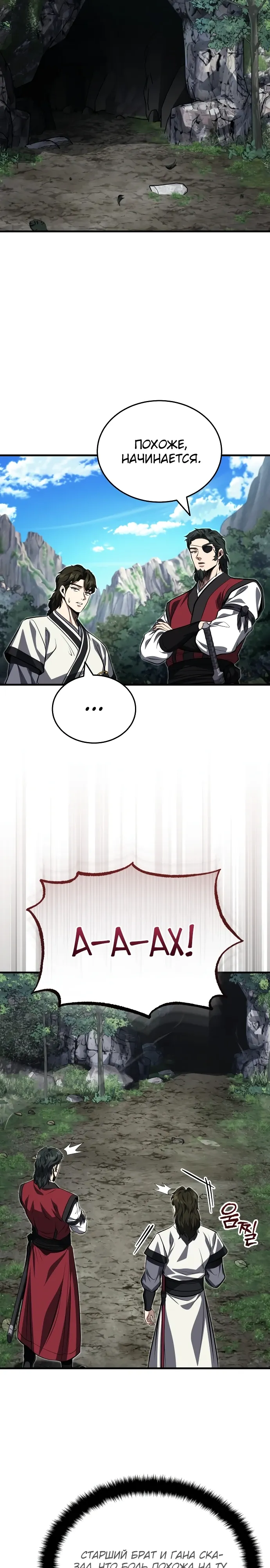 Манга Молодой господин из семьи Пэк - Глава 85 Страница 9