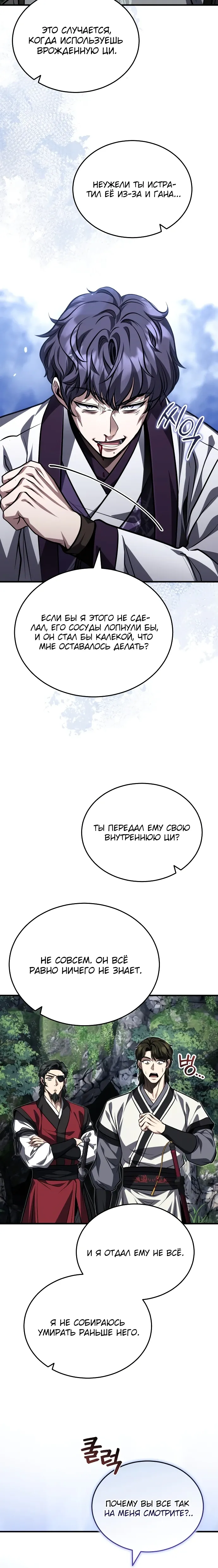 Манга Молодой господин из семьи Пэк - Глава 85 Страница 18