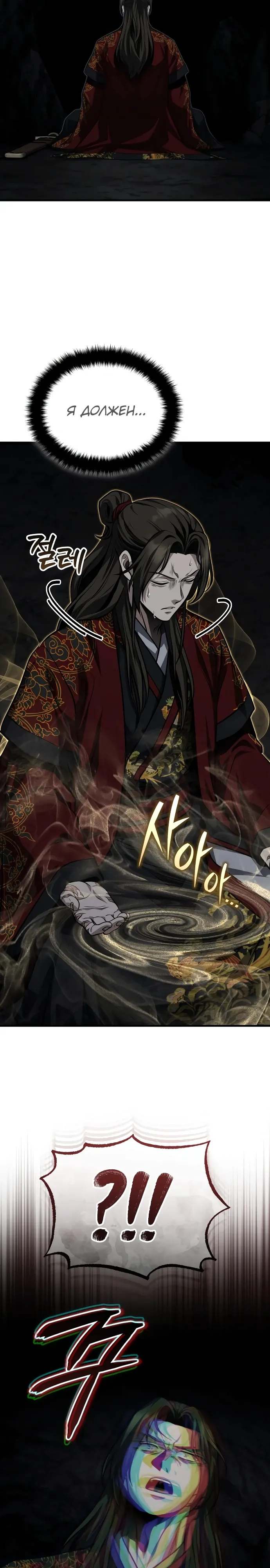 Манга Молодой господин из семьи Пэк - Глава 85 Страница 23