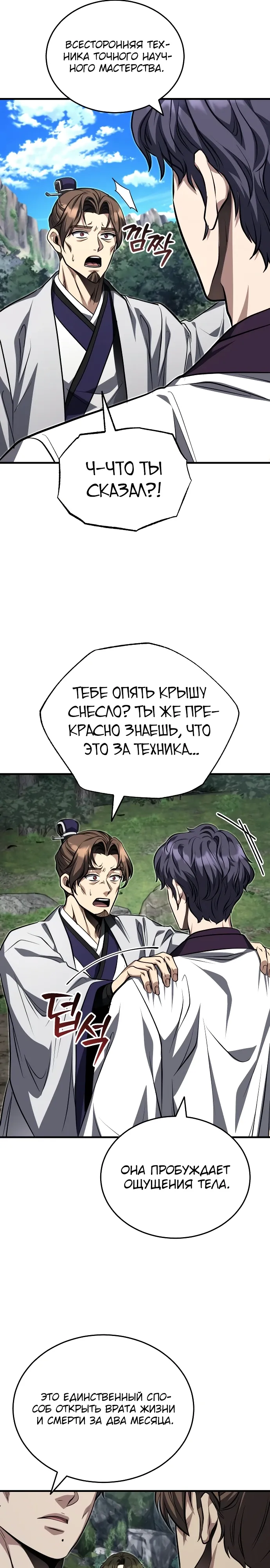 Манга Молодой господин из семьи Пэк - Глава 85 Страница 14