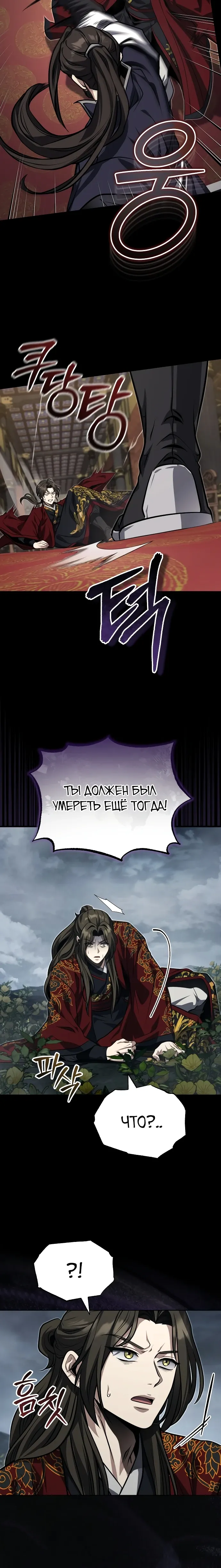 Манга Молодой господин из семьи Пэк - Глава 85 Страница 30