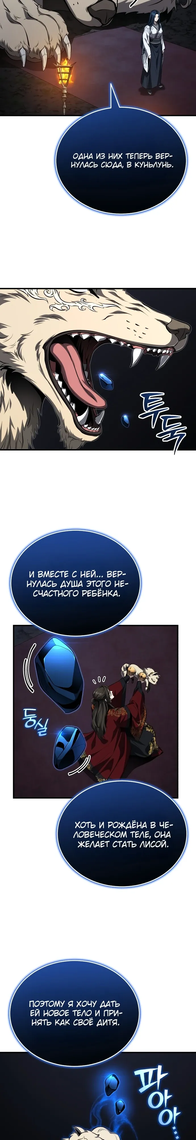 Манга Молодой господин из семьи Пэк - Глава 87 Страница 17