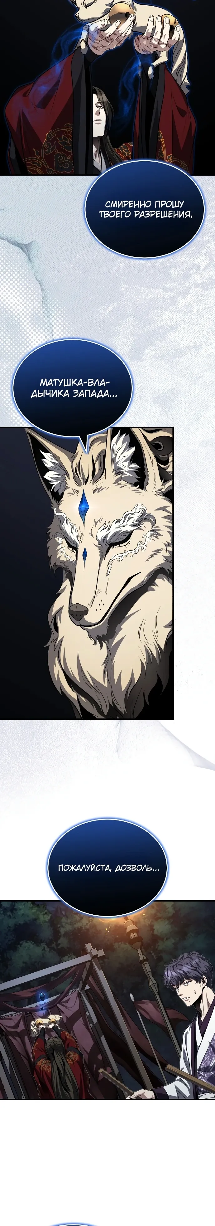 Манга Молодой господин из семьи Пэк - Глава 87 Страница 18