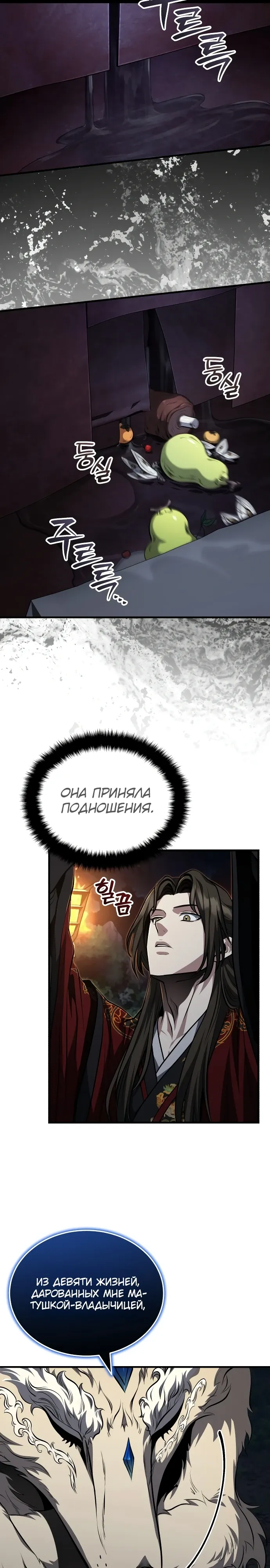 Манга Молодой господин из семьи Пэк - Глава 87 Страница 16