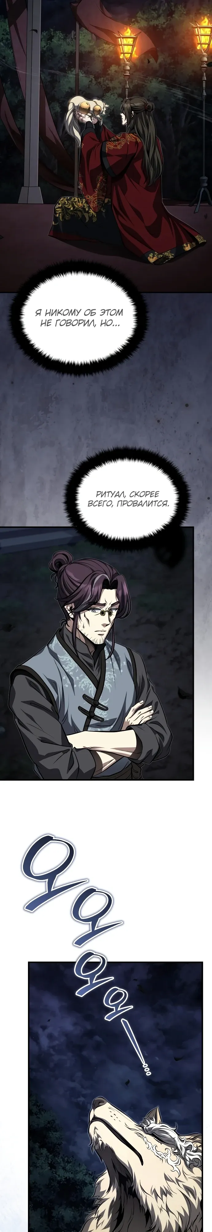 Манга Молодой господин из семьи Пэк - Глава 87 Страница 11